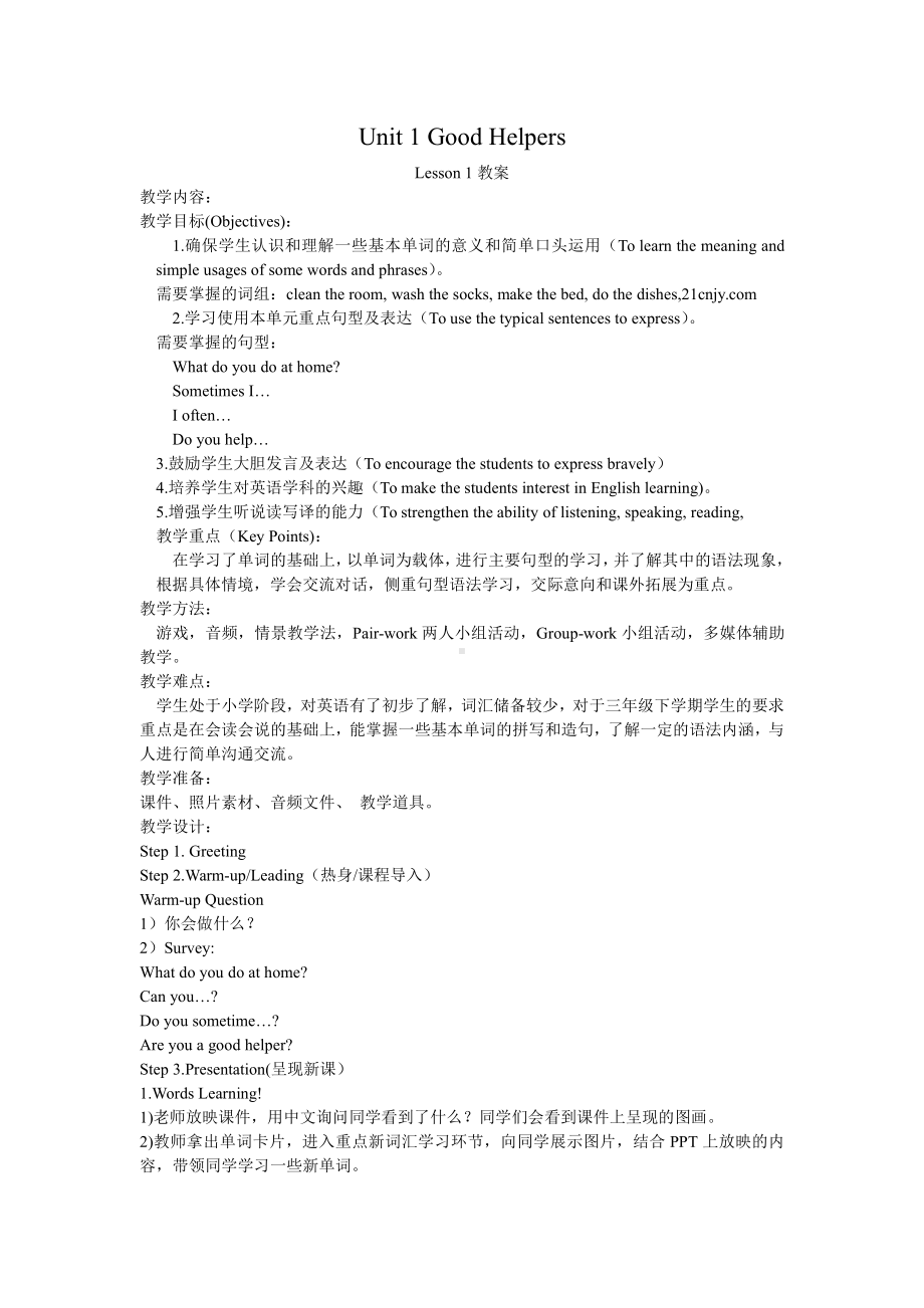 重庆大学版五年级下册Unit 1 Good Helpers-Lesson 1-教案、教学设计--(配套课件编号：a00b0).doc_第1页