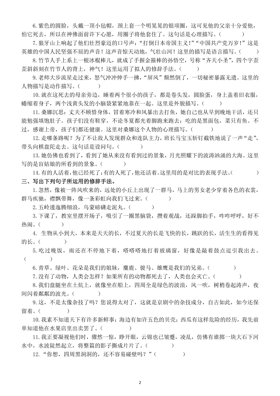 小学语文部编版六年级上册《句子》专项汇总练习（附参考答案）.doc_第2页