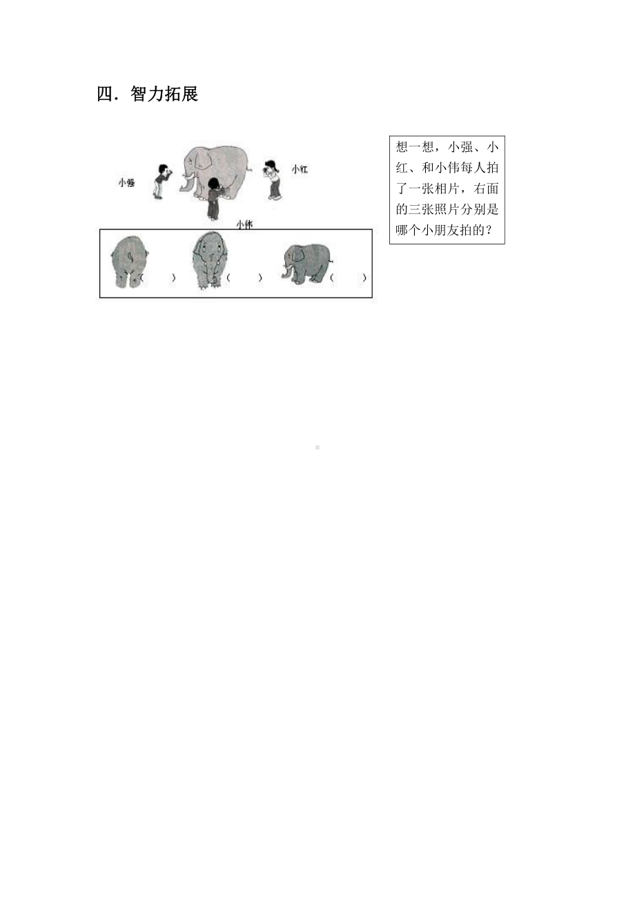 人教版一年级上册数学第二单元位置单元测试卷.doc_第3页