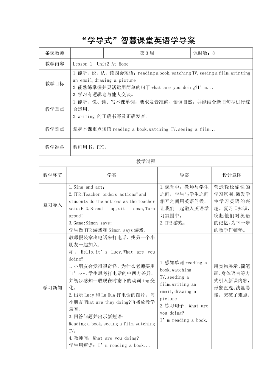 重庆大学版五年级下册Unit 2 At Home-Lesson 1-教案、教学设计--(配套课件编号：d0372).docx_第1页