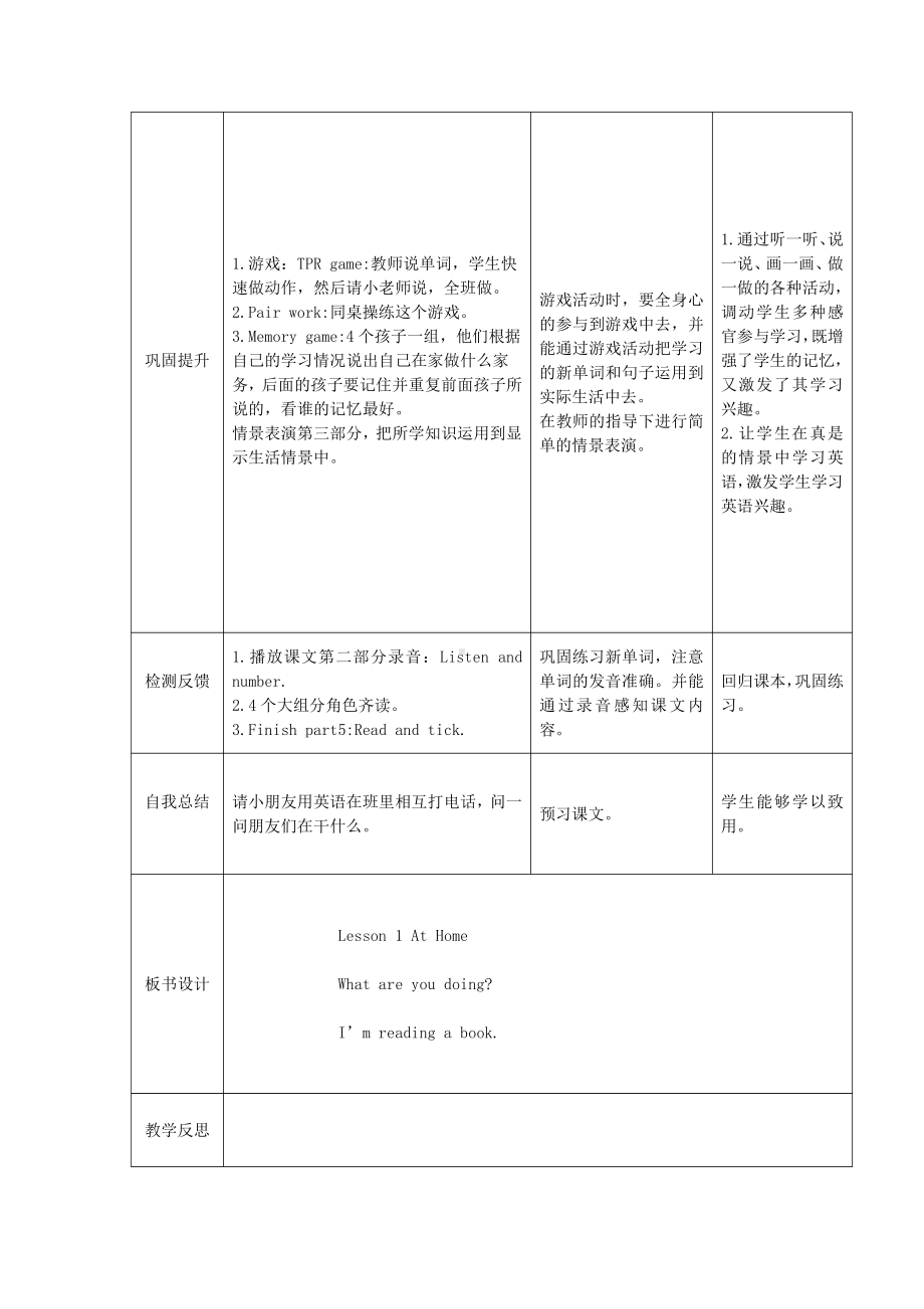 重庆大学版五年级下册Unit 2 At Home-Lesson 1-教案、教学设计--(配套课件编号：d0372).docx_第2页