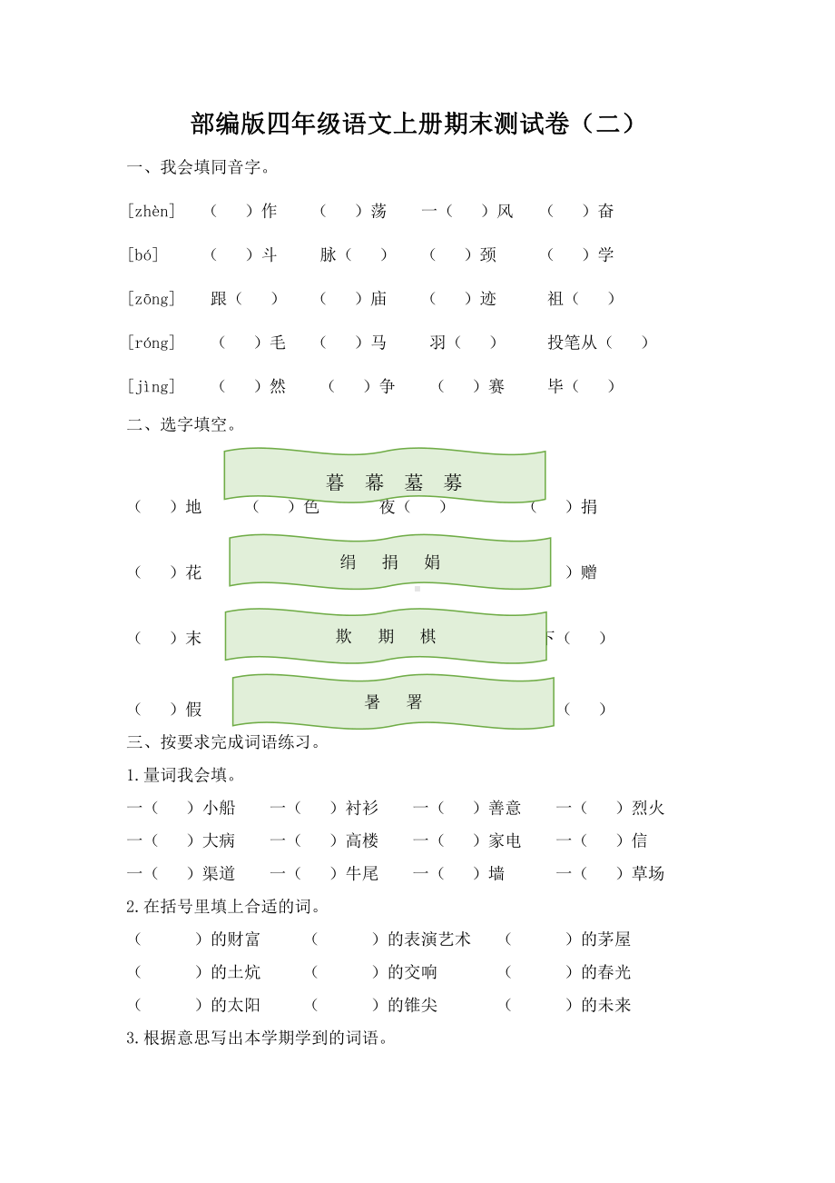 部编版杭州四年级语文上册期末测试卷（二）及答案.docx_第1页