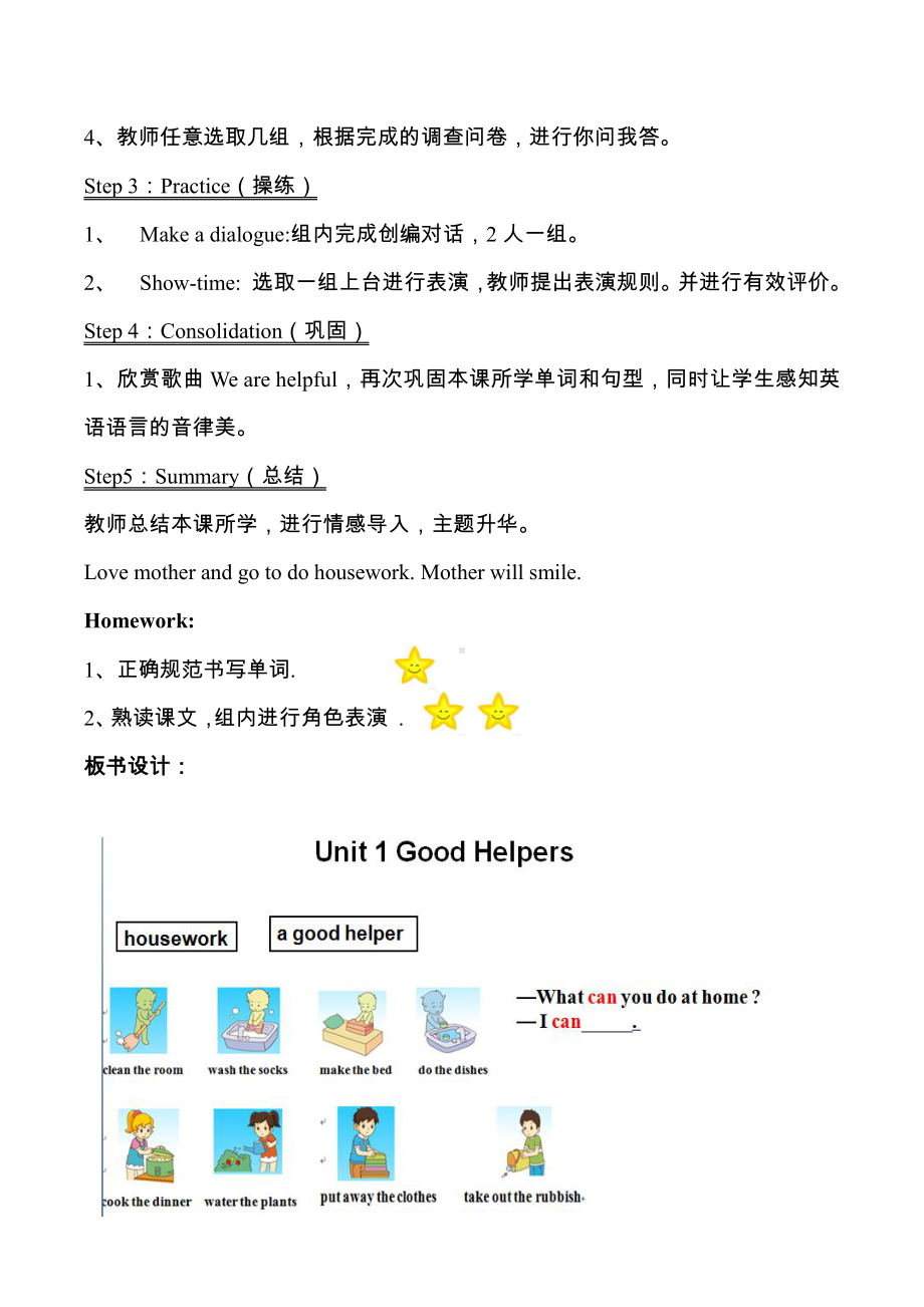 重庆大学版五年级下册Unit 1 Good Helpers-Lesson 2-教案、教学设计--(配套课件编号：2023d).doc_第3页