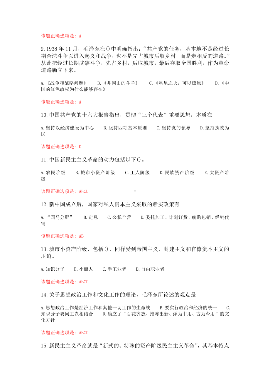 大工21春《毛泽东思想和中国特色社会主义理论体系概论》在线作业123满分答案.docx_第2页