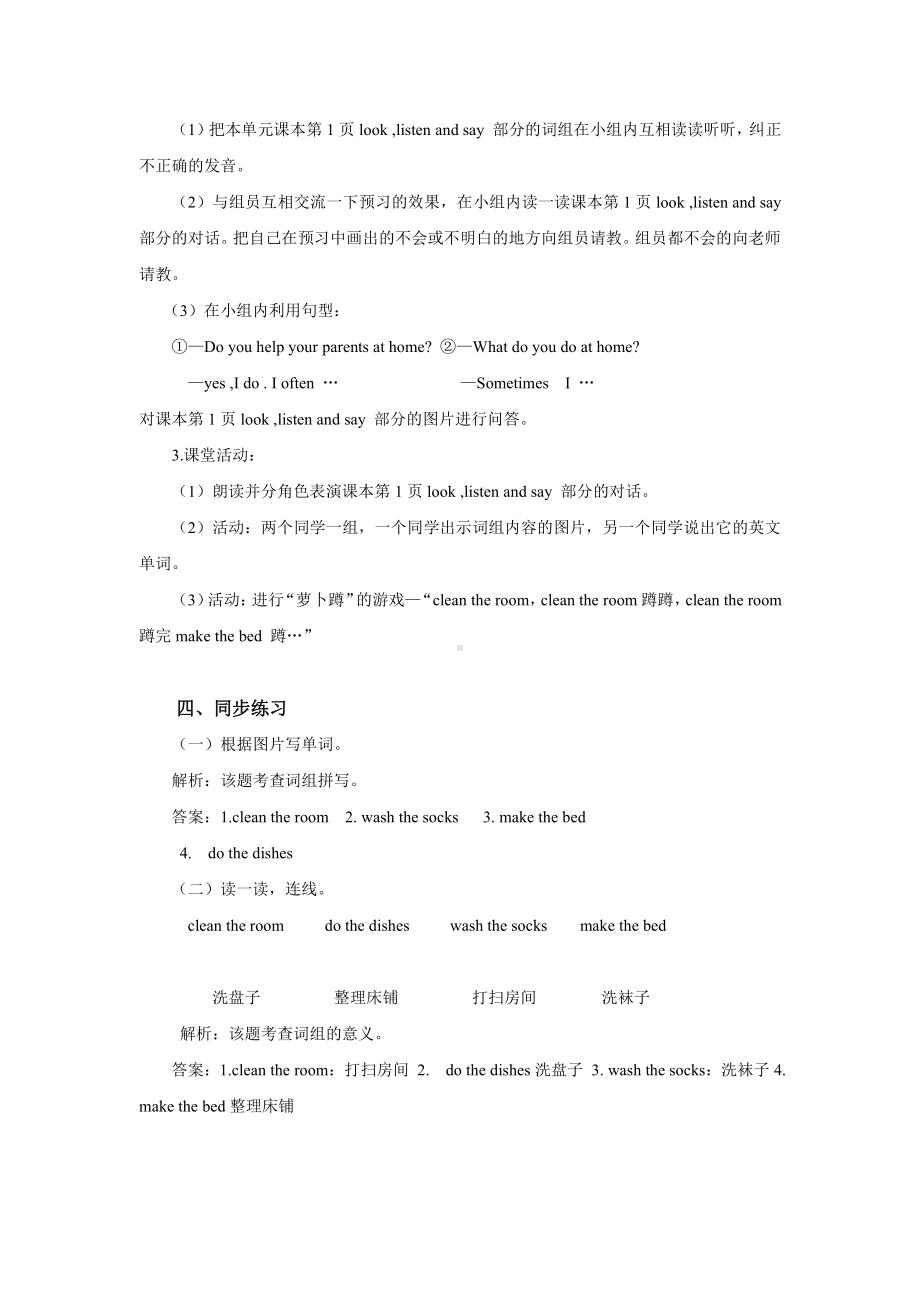 重庆大学版五年级下册Unit 1 Good Helpers-Lesson 1-教案、教学设计--(配套课件编号：108a0).doc_第2页