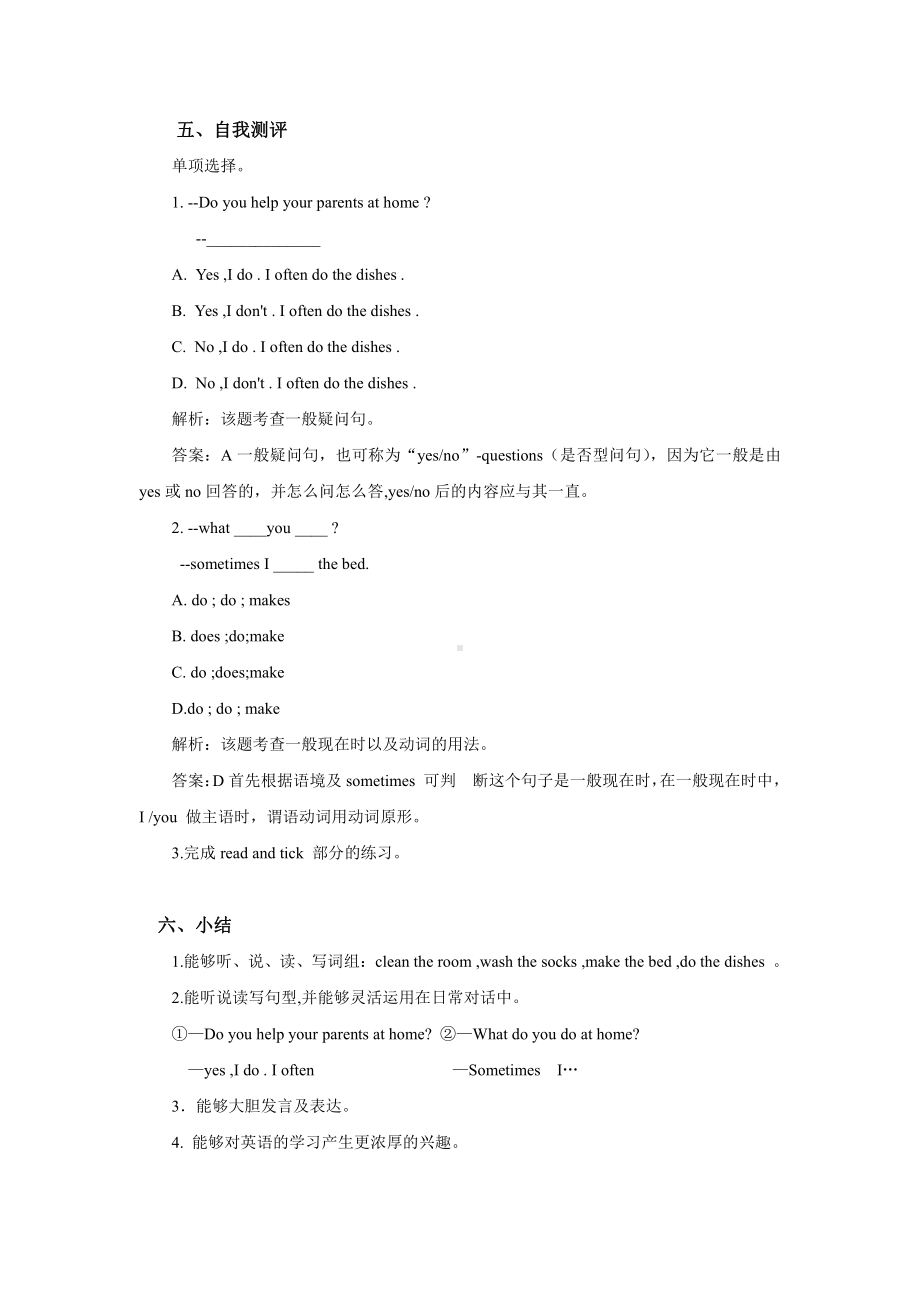 重庆大学版五年级下册Unit 1 Good Helpers-Lesson 1-教案、教学设计--(配套课件编号：108a0).doc_第3页