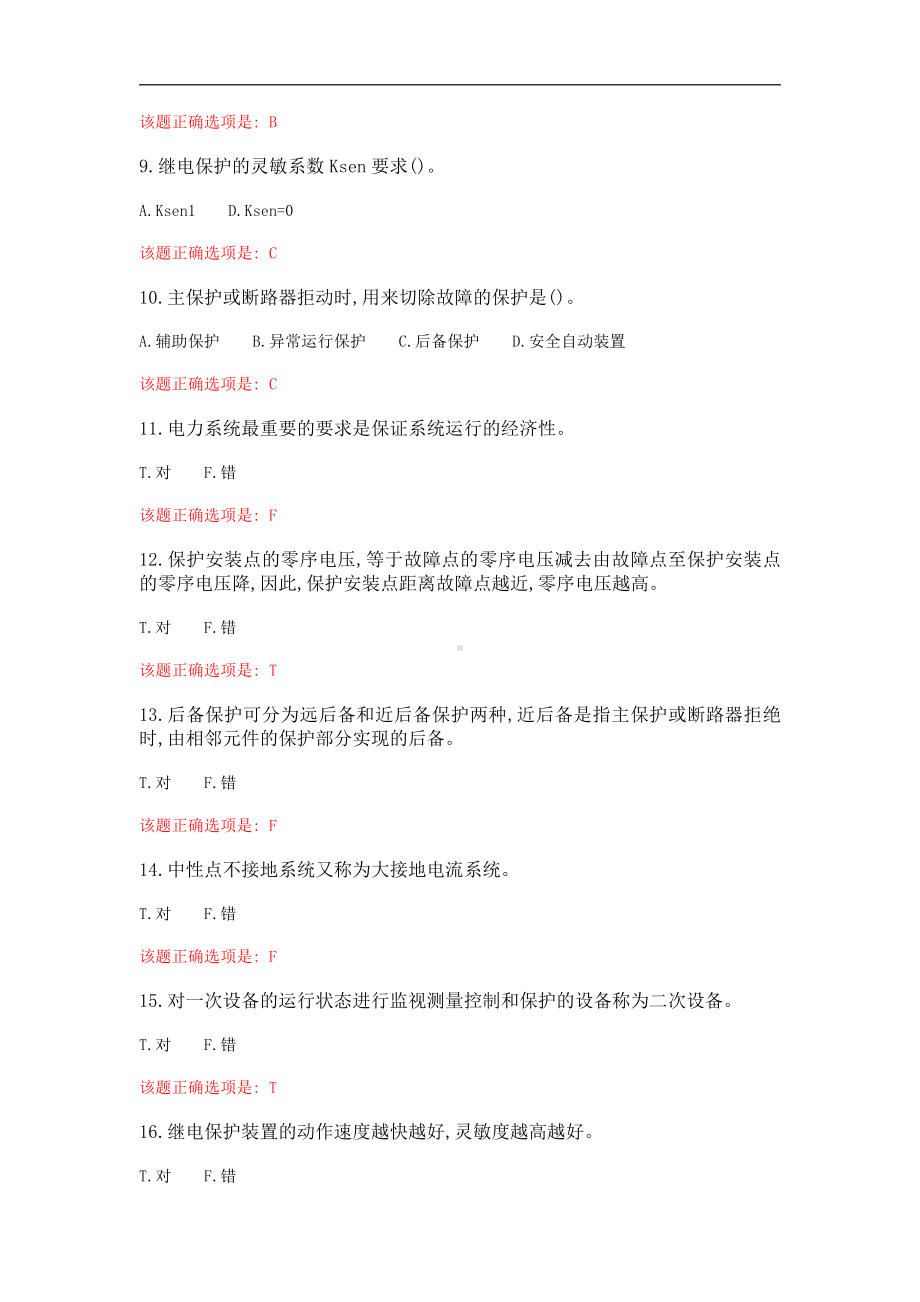 大工21春《电力系统继电保护》在线作业123满分答案.docx_第2页