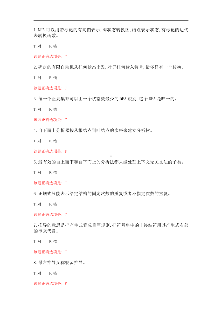 大工21春《编译原理基础》在线作业123满分答案.docx_第1页