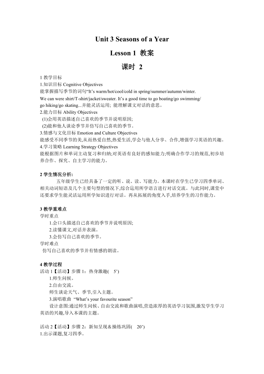 重庆大学版五年级下册Unit 3 Seasons of a Year-Lesson 2-教案、教学设计--(配套课件编号：a0648).doc_第1页