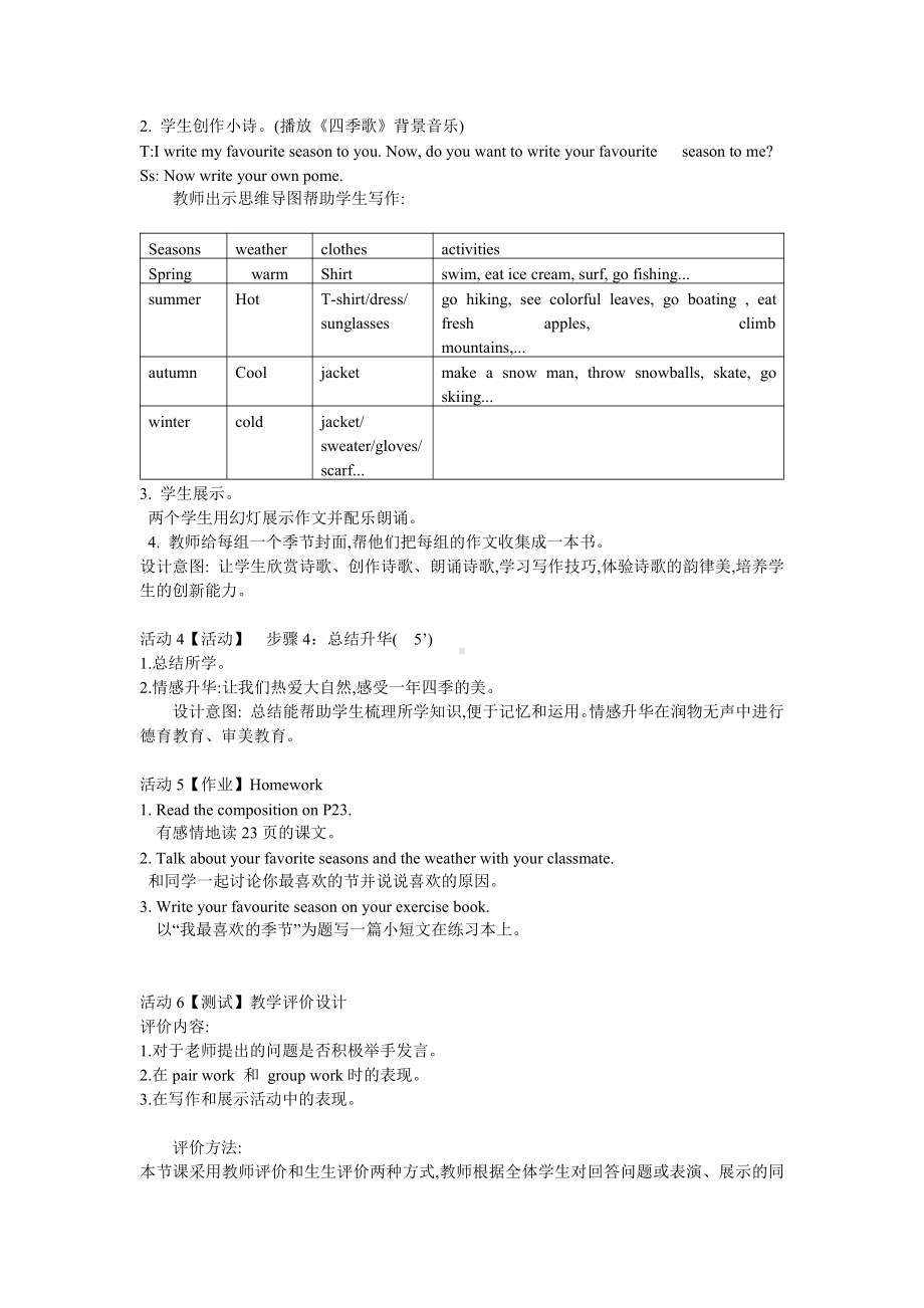 重庆大学版五年级下册Unit 3 Seasons of a Year-Lesson 2-教案、教学设计--(配套课件编号：a0648).doc_第3页