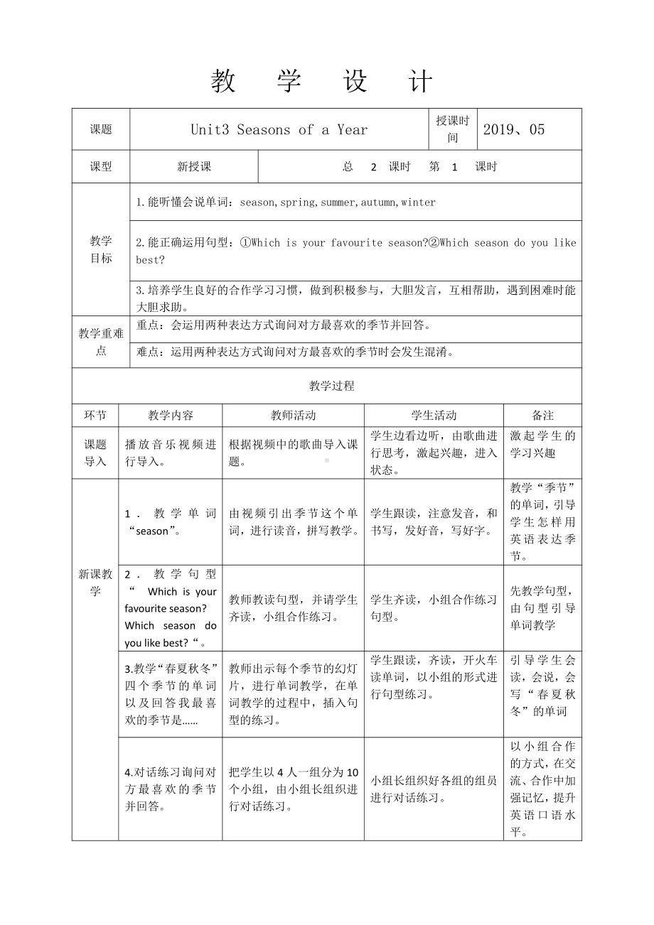 重庆大学版五年级下册Unit 3 Seasons of a Year-Lesson 1-教案、教学设计-公开课-(配套课件编号：a031e).docx_第1页