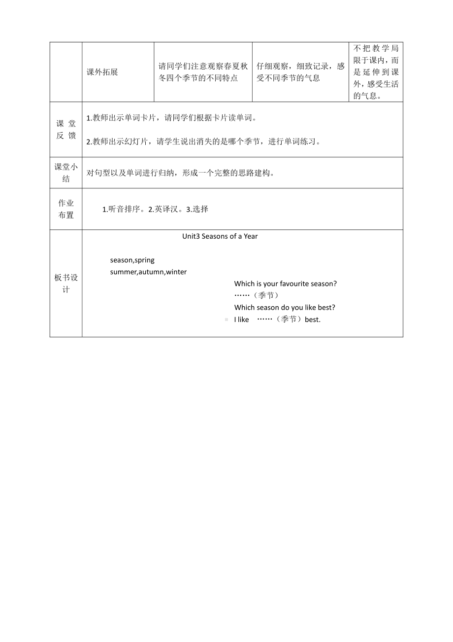 重庆大学版五年级下册Unit 3 Seasons of a Year-Lesson 1-教案、教学设计-公开课-(配套课件编号：a031e).docx_第2页