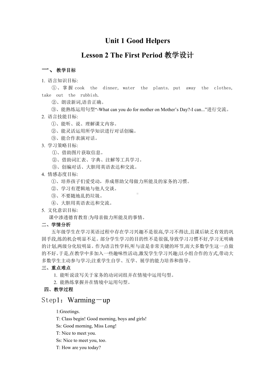 重庆大学版五年级下册Unit 1 Good Helpers-Lesson 2-教案、教学设计--(配套课件编号：a01dd).doc_第1页