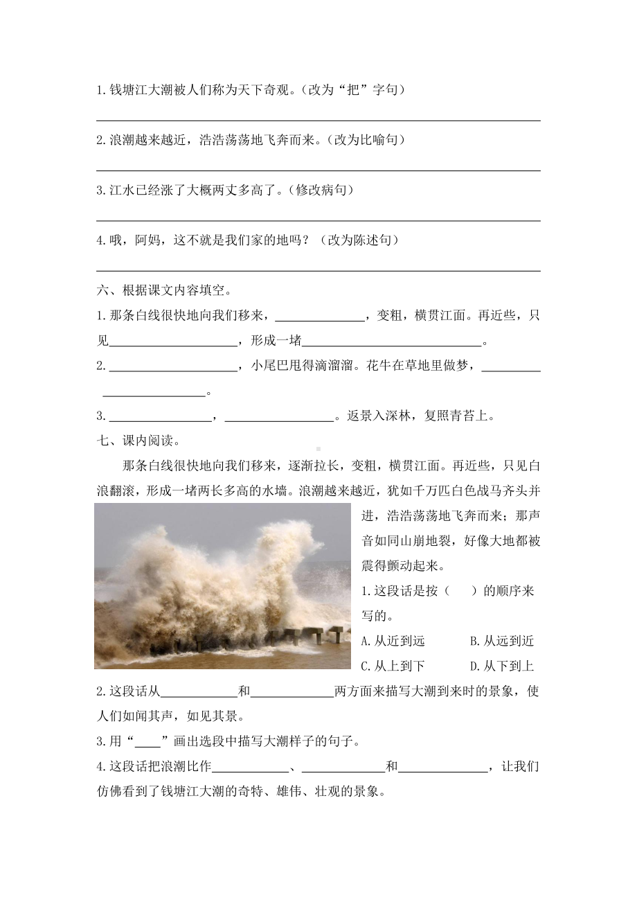 部编版杭州四年级语文上册第一单元综合测试题（及答案）.docx_第2页