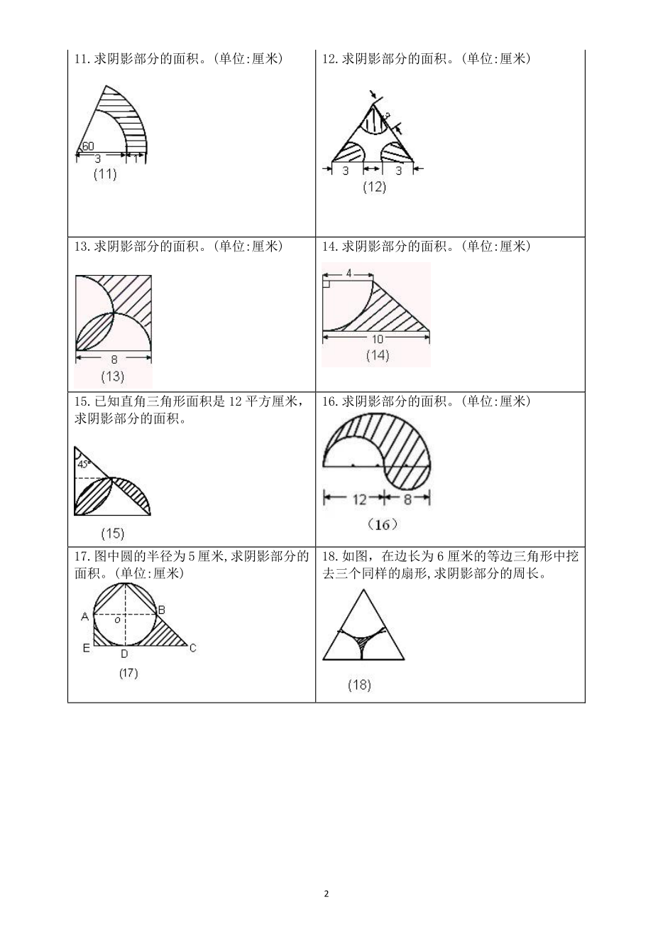 小学数学小升初《求阴影部分面积》专项练习（各版本通用）（含答案解析）（有难度）.doc_第2页