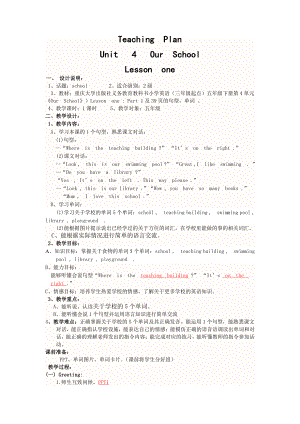 重庆大学版五年级下册Unit 4 Our School-Lesson 1-教案、教学设计--(配套课件编号：a0fde).docx