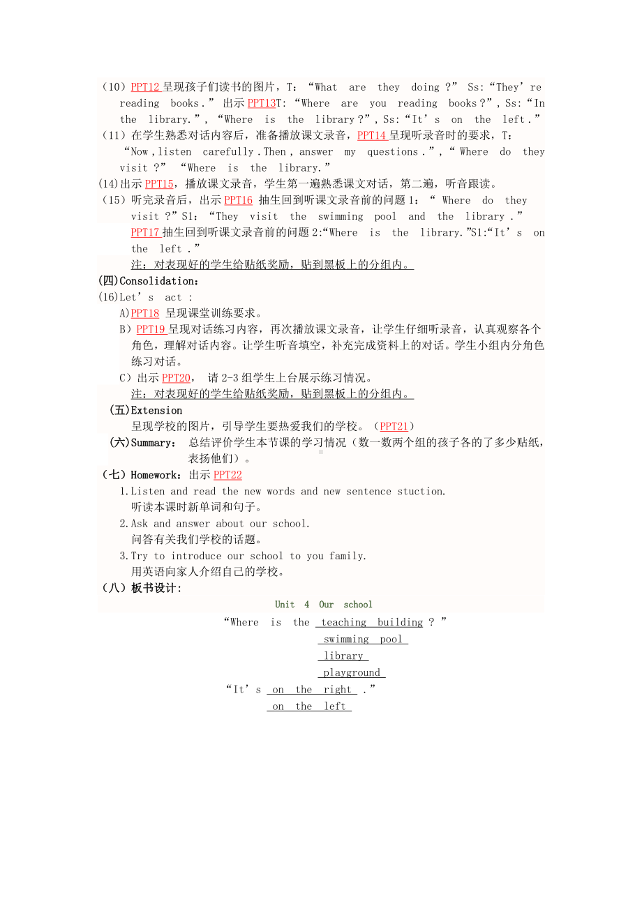 重庆大学版五年级下册Unit 4 Our School-Lesson 1-教案、教学设计--(配套课件编号：a0fde).docx_第3页