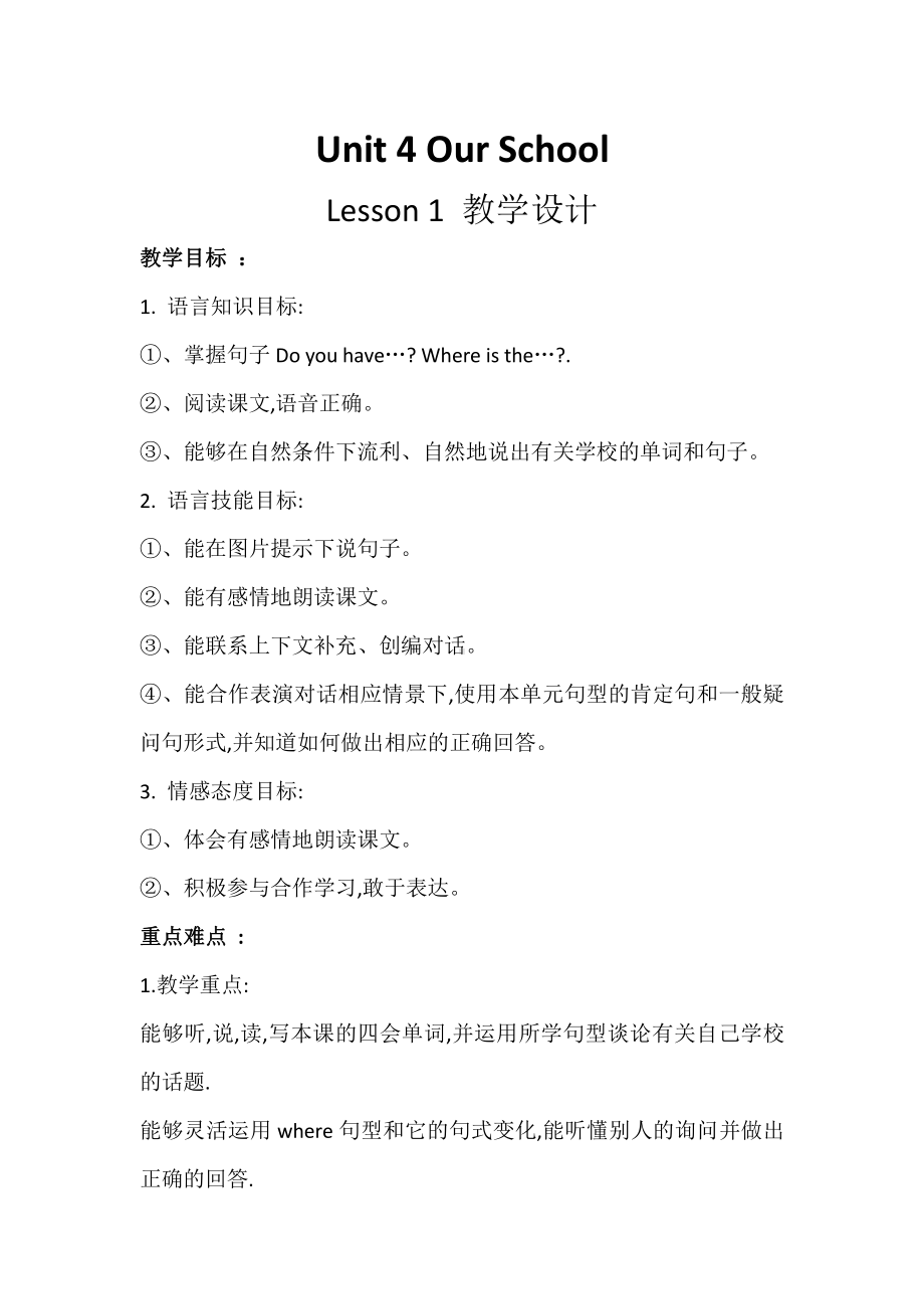 重庆大学版五年级下册Unit 4 Our School-Lesson 1-教案、教学设计--(配套课件编号：a0cf1).docx_第1页