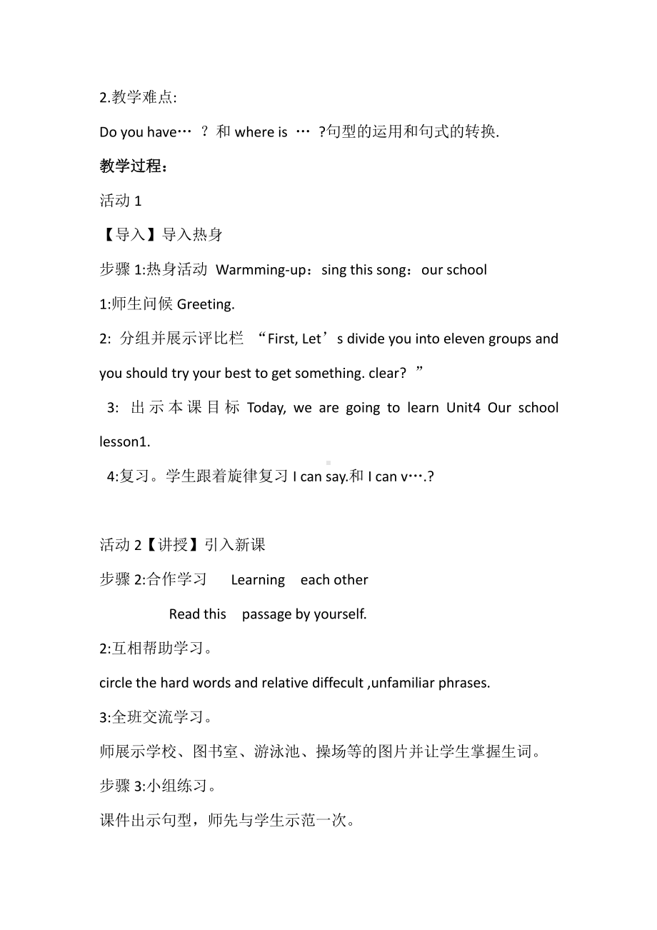 重庆大学版五年级下册Unit 4 Our School-Lesson 1-教案、教学设计--(配套课件编号：a0cf1).docx_第2页