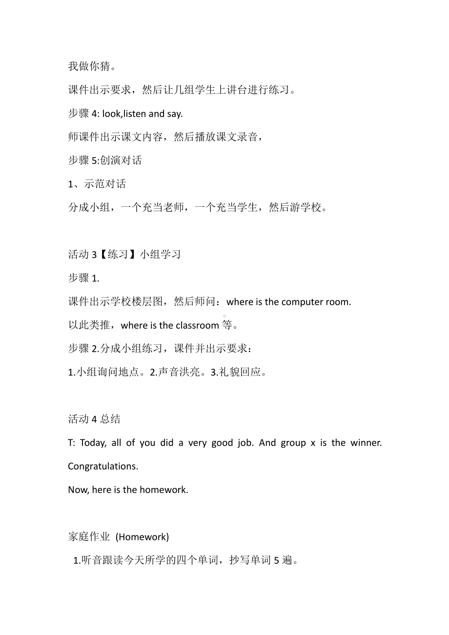 重庆大学版五年级下册Unit 4 Our School-Lesson 1-教案、教学设计--(配套课件编号：a0cf1).docx_第3页