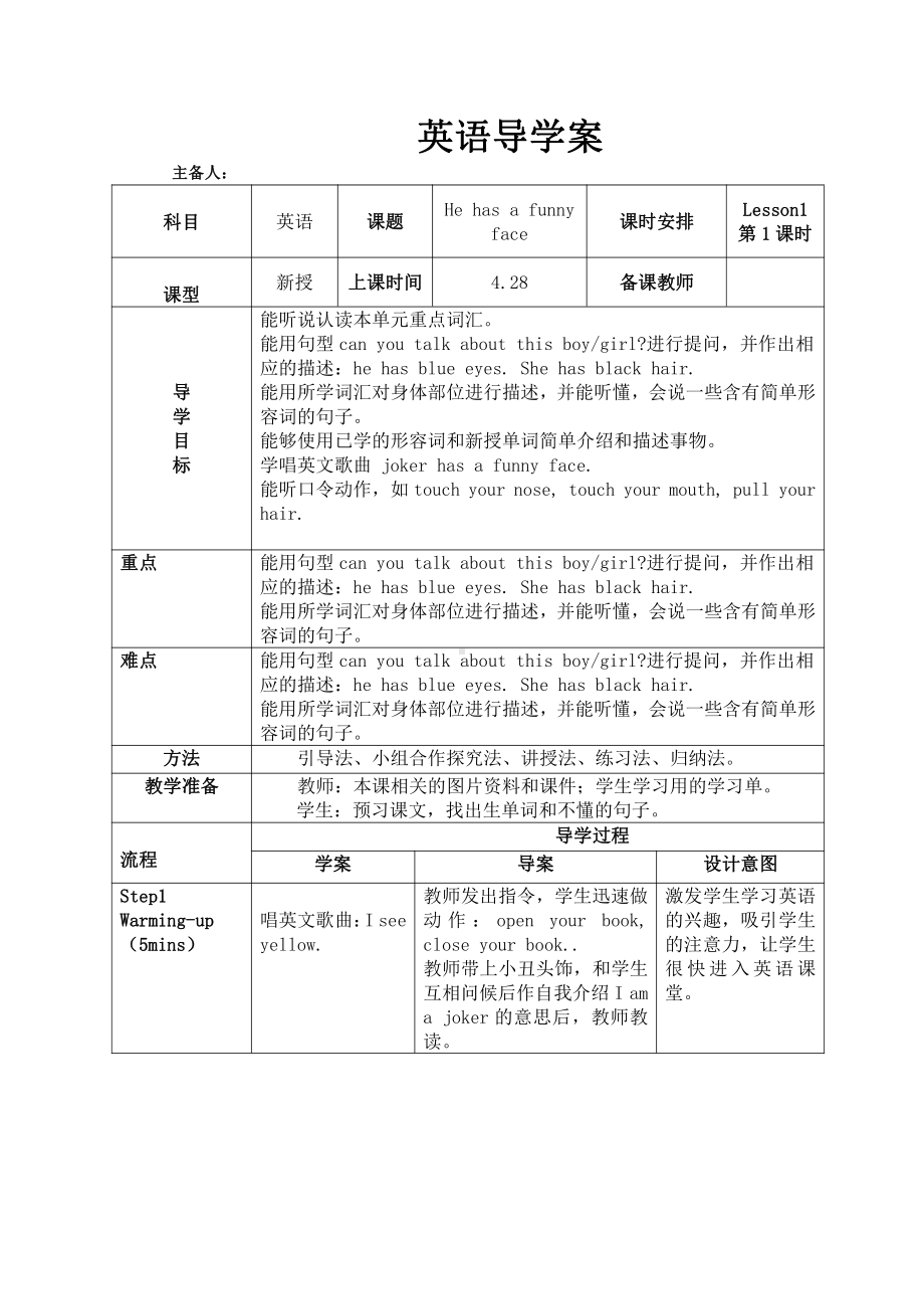 重庆大学版五年级下册Unit 2 At Home-Lesson 2-教案、教学设计--(配套课件编号：f00a0).doc_第1页