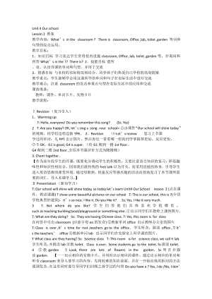 重庆大学版五年级下册Unit 4 Our School-Lesson 2-教案、教学设计--(配套课件编号：7069e).docx