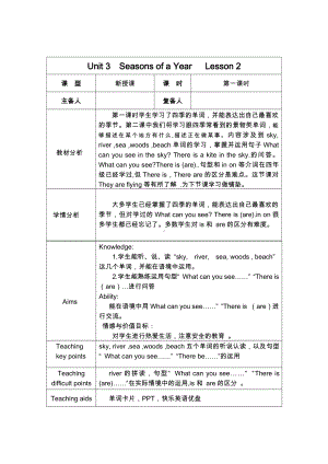 重庆大学版五年级下册Unit 3 Seasons of a Year-Lesson 2-教案、教学设计--(配套课件编号：100e2).docx