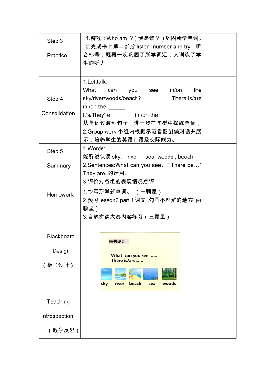 重庆大学版五年级下册Unit 3 Seasons of a Year-Lesson 2-教案、教学设计--(配套课件编号：100e2).docx_第3页