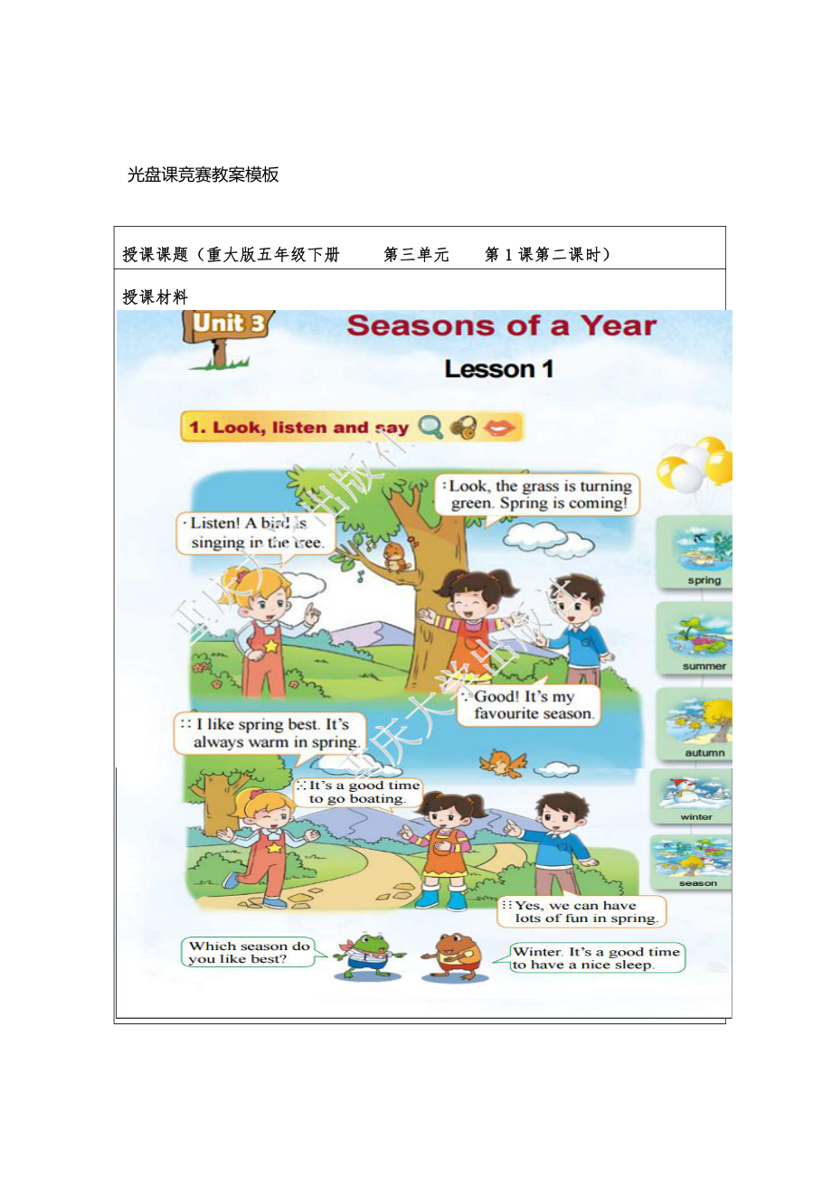 重庆大学版五年级下册Unit 3 Seasons of a Year-Lesson 1-教案、教学设计-公开课-(配套课件编号：8015a).doc_第1页