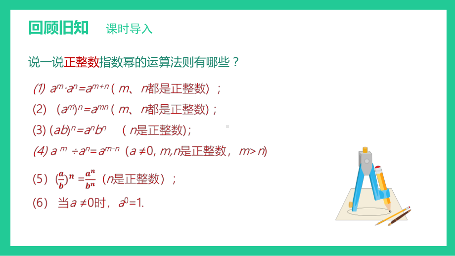 初中八年级数学上册《整数指数幂》课件PPT模板（人教版）.pptx_第3页