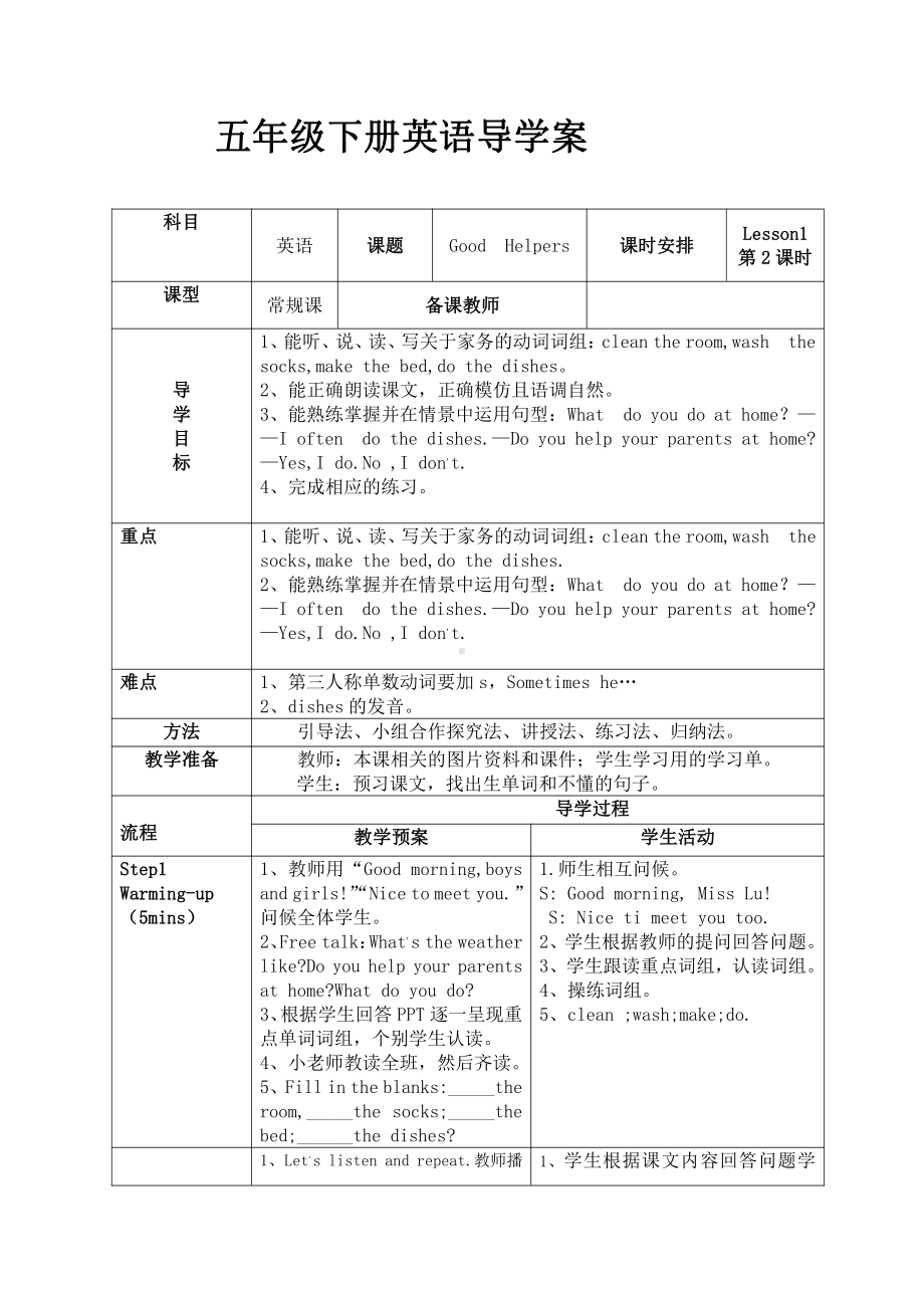 重庆大学版五年级下册Unit 1 Good Helpers-Lesson 1-教案、教学设计--(配套课件编号：5034f).doc_第1页