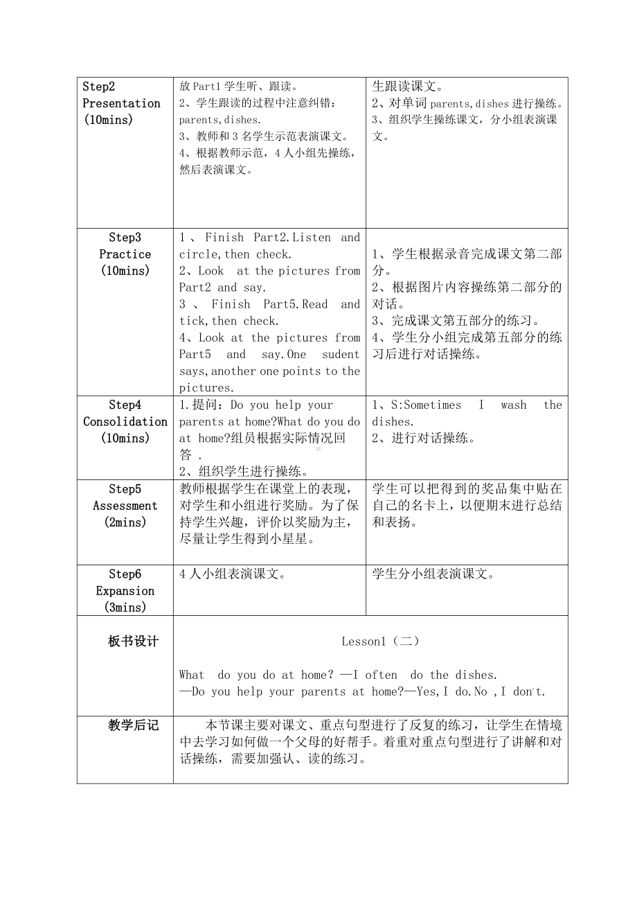 重庆大学版五年级下册Unit 1 Good Helpers-Lesson 1-教案、教学设计--(配套课件编号：5034f).doc_第2页