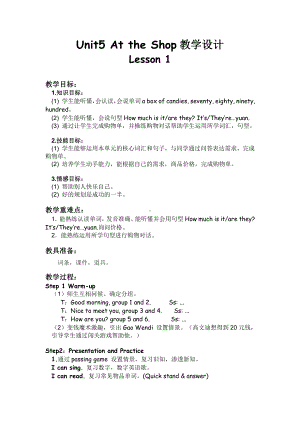 重庆大学版五年级下册Unit 5 At the Shop-Lesson 1-教案、教学设计--(配套课件编号：a02ef).docx