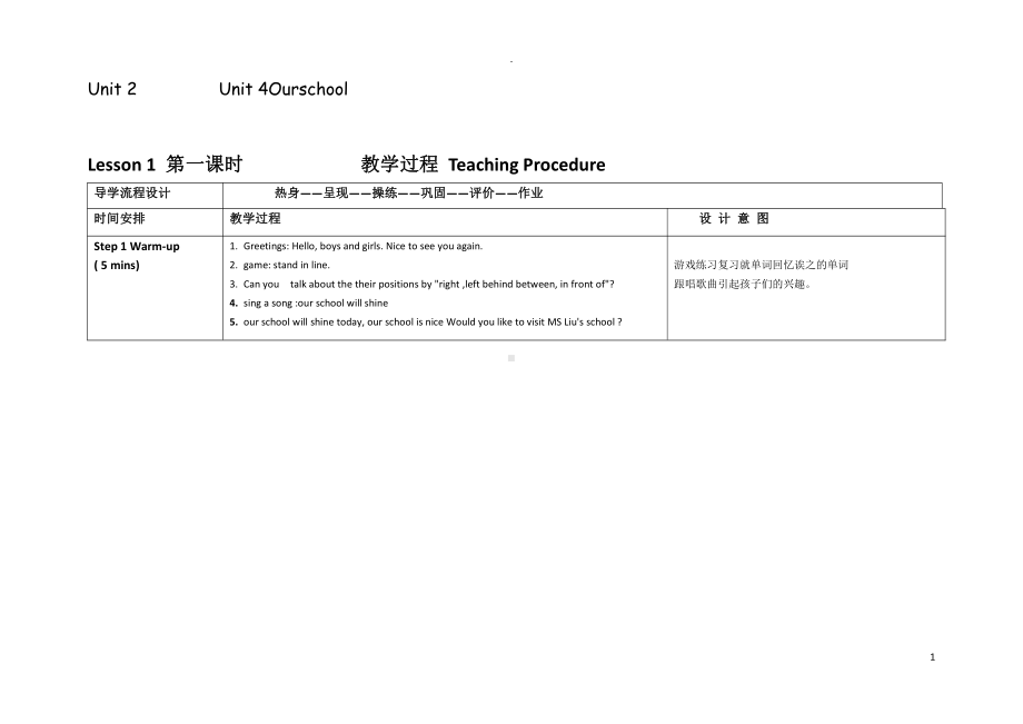 重庆大学版五年级下册Unit 4 Our School-Lesson 1-教案、教学设计-省级优课-(配套课件编号：22f3d).docx_第1页