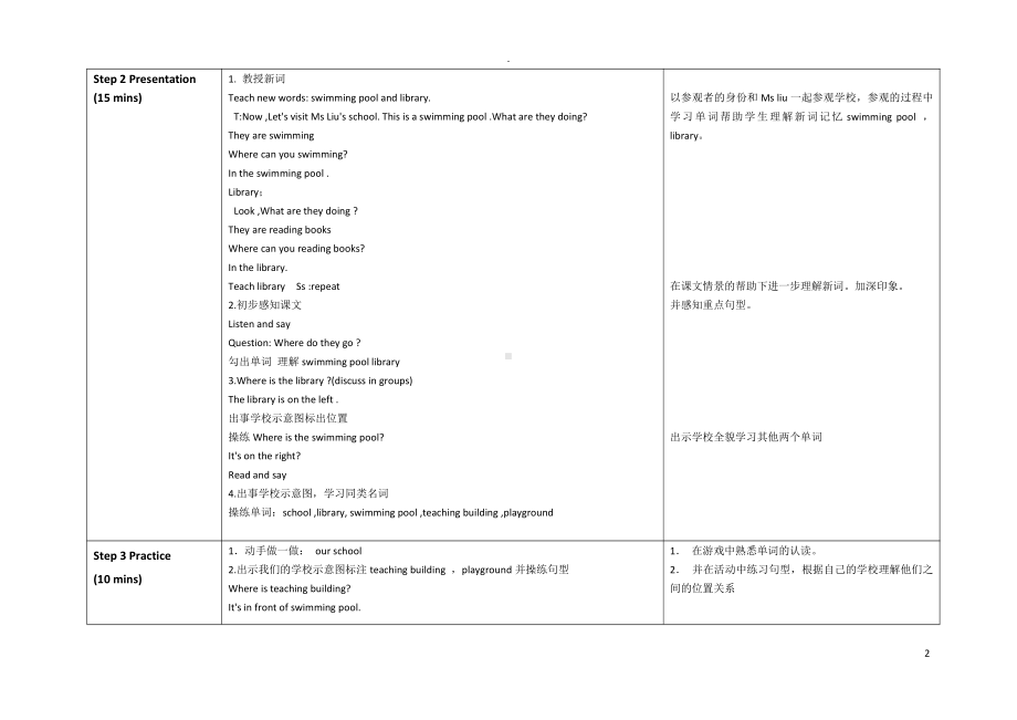 重庆大学版五年级下册Unit 4 Our School-Lesson 1-教案、教学设计-省级优课-(配套课件编号：22f3d).docx_第2页