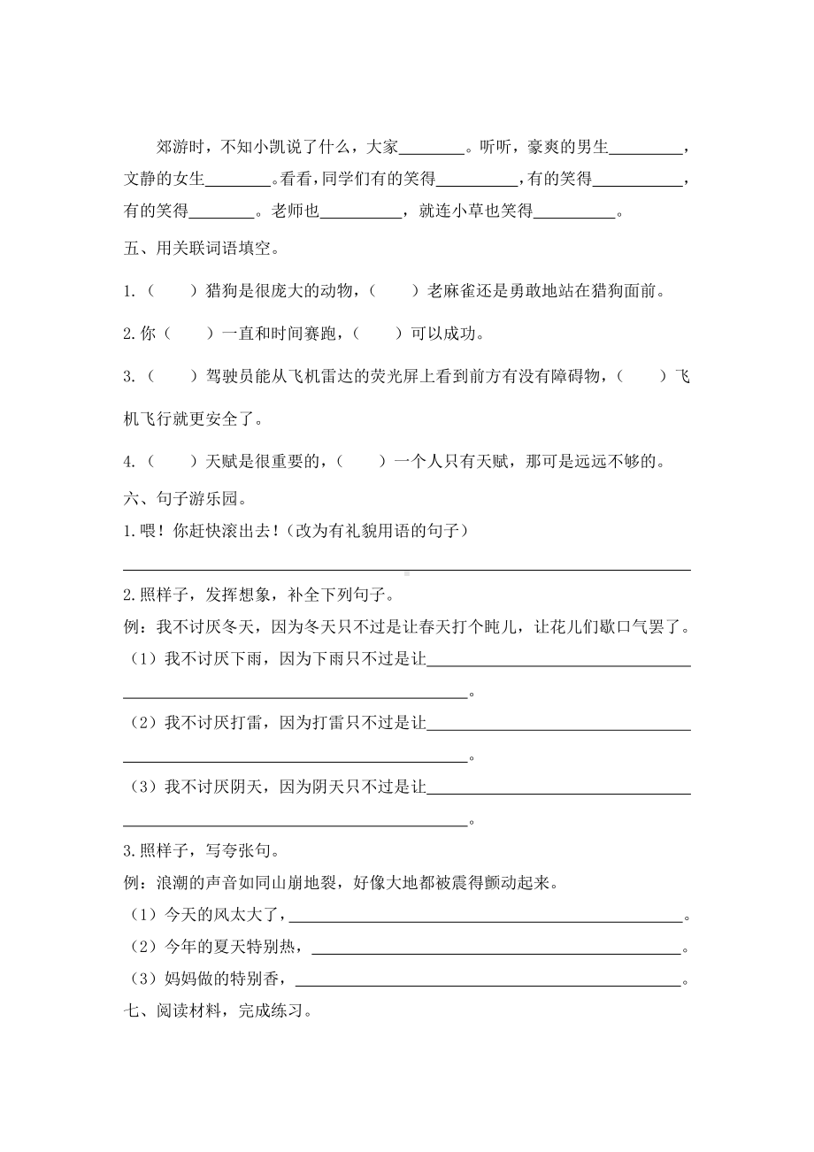 部编版杭州四年级语文上册期末测试卷（三）及答案.docx_第2页