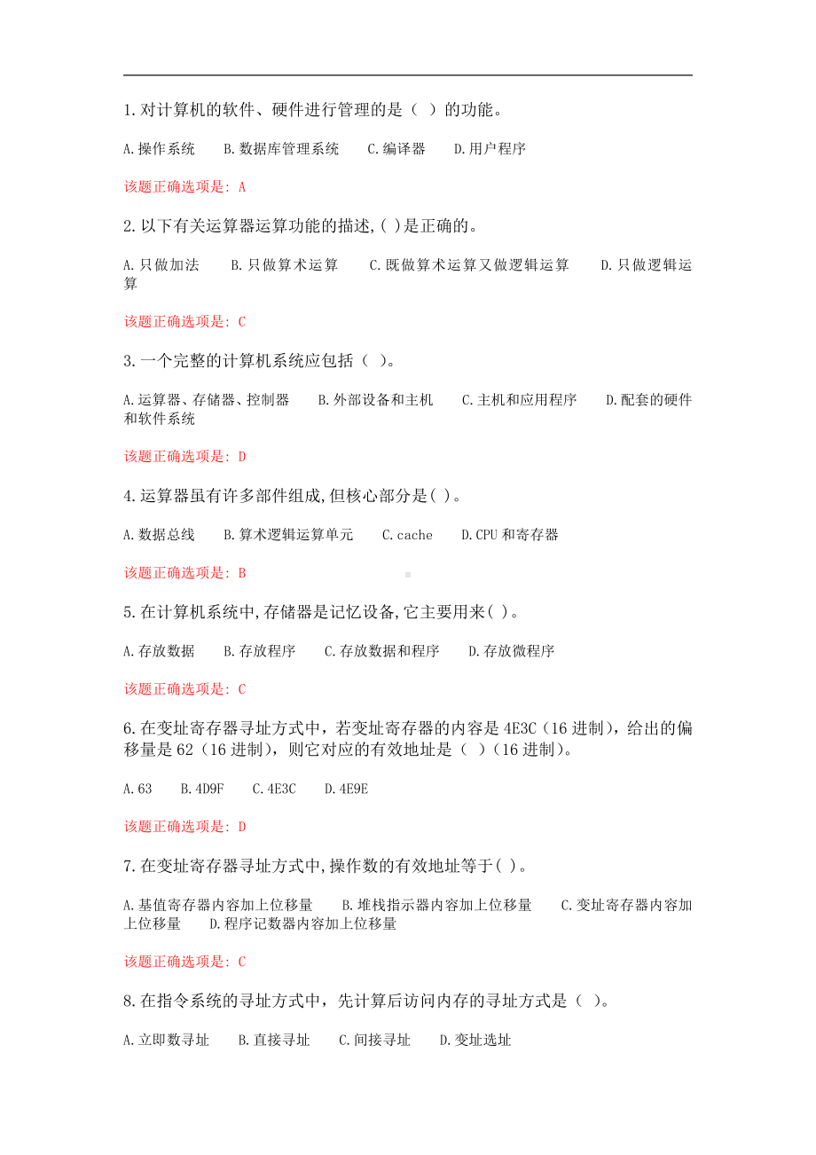 大工21春《汇编语言程序设计》在线作业123满分答案.docx_第1页