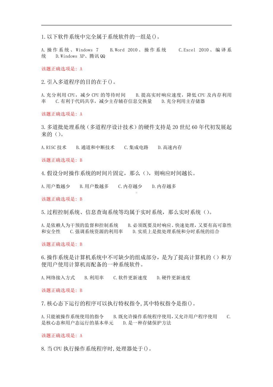 大工21春《操作系统概论》在线作业123满分答案.docx_第1页