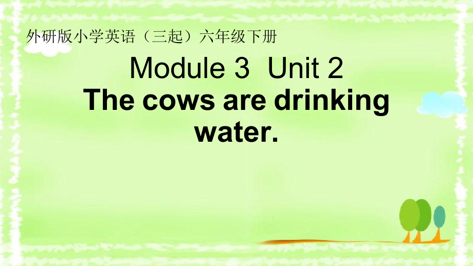 外研版（三起）六年级下册Module 3-Unit 2 The cows are drinking water.-ppt课件-(含教案+音频)-部级优课-(编号：a2190).zip