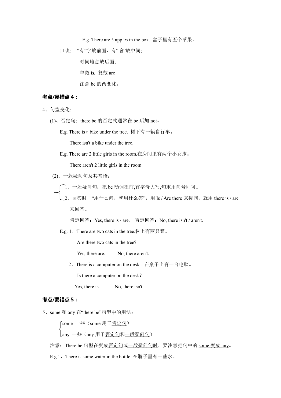 外研版（三起）六年级下册Review Module-Unit 2-教案、教学设计--(配套课件编号：051c8).doc_第2页