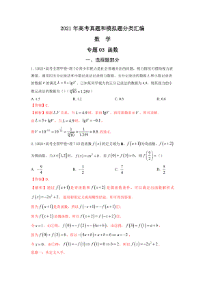 2021年高考数学真题和模拟题分类汇编：专题03 函数（含解析）.docx