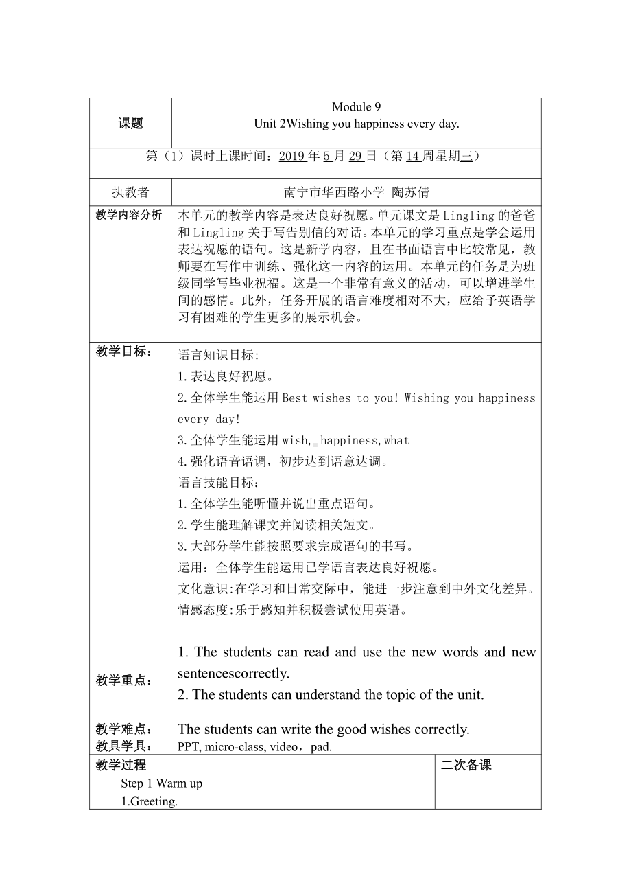 外研版（三起）六年级下册Module 9-Unit 2 Wishing you happiness every day.-教案、教学设计-市级优课-(配套课件编号：d0994).docx_第1页