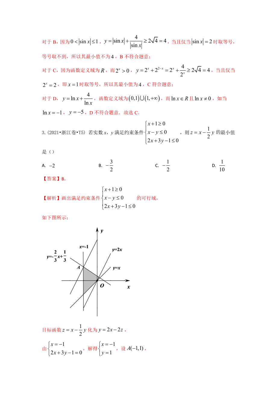 2021年高考数学真题和模拟题分类汇编：专题09 不等式（含解析）.docx_第2页