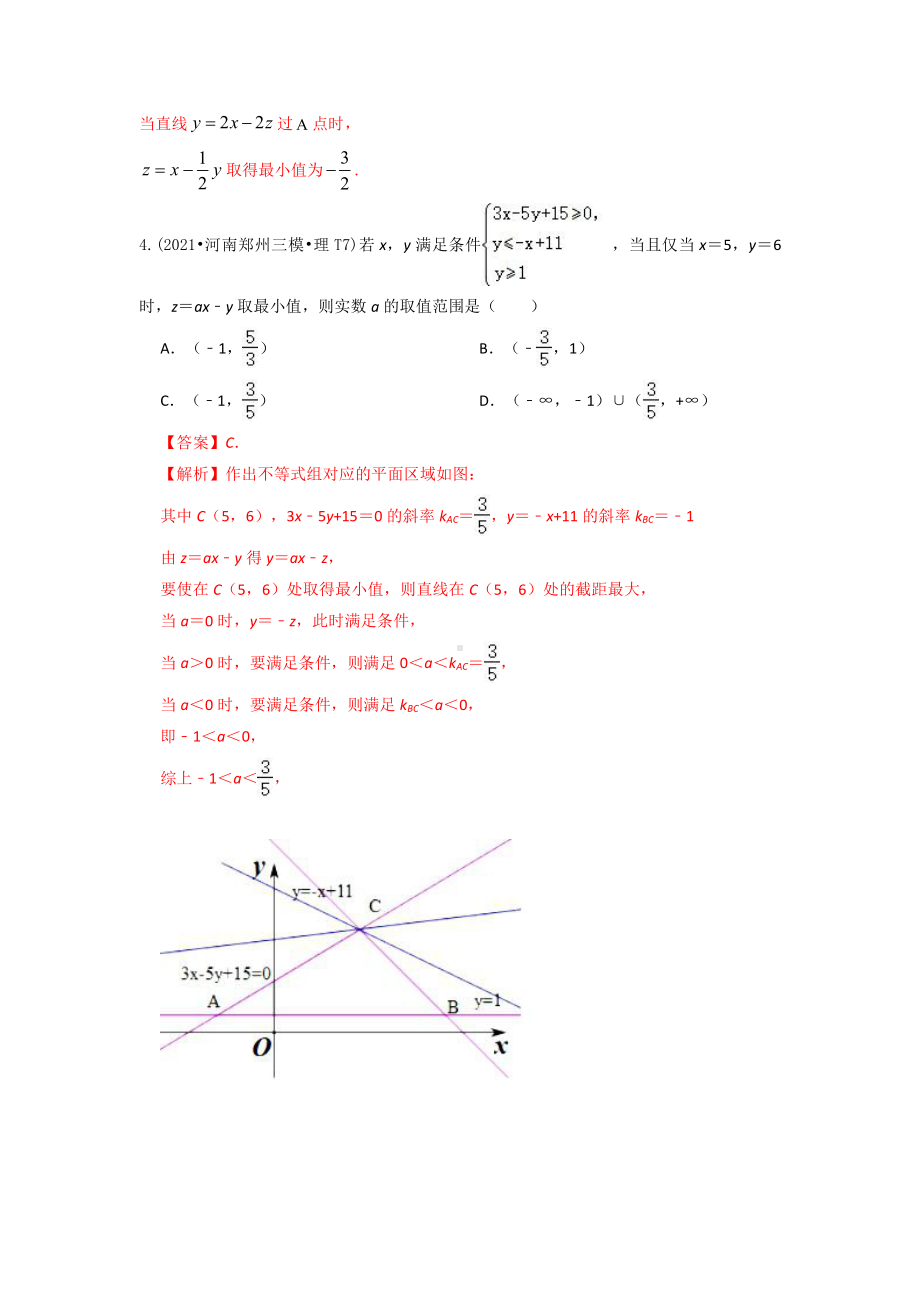 2021年高考数学真题和模拟题分类汇编：专题09 不等式（含解析）.docx_第3页