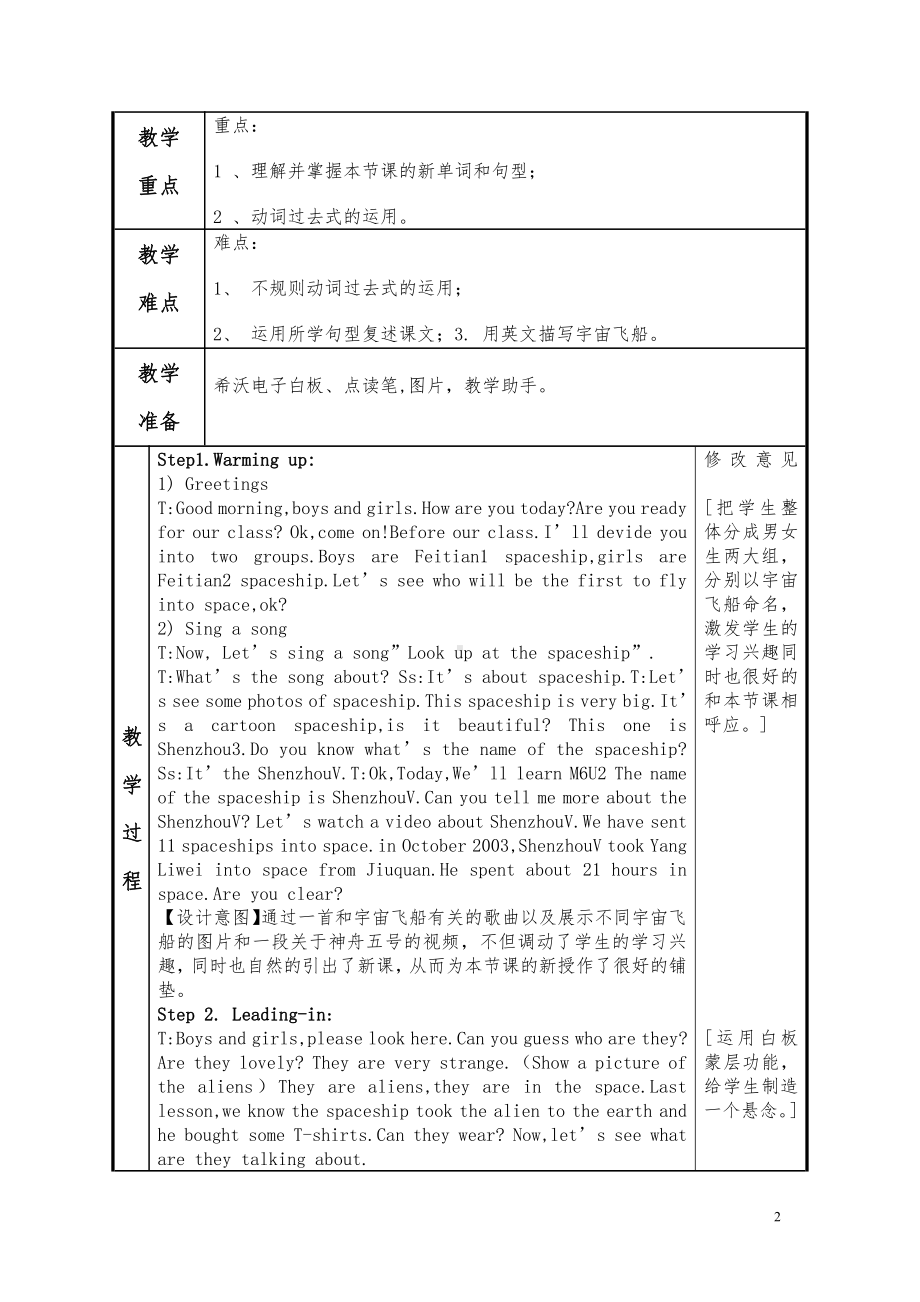 外研版（三起）六年级下册Module 6-Unit 2 The name of the spaceship is Shenzhou V.-教案、教学设计-公开课-(配套课件编号：10b38).doc_第2页