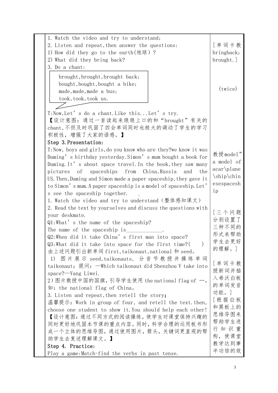 外研版（三起）六年级下册Module 6-Unit 2 The name of the spaceship is Shenzhou V.-教案、教学设计-公开课-(配套课件编号：10b38).doc_第3页