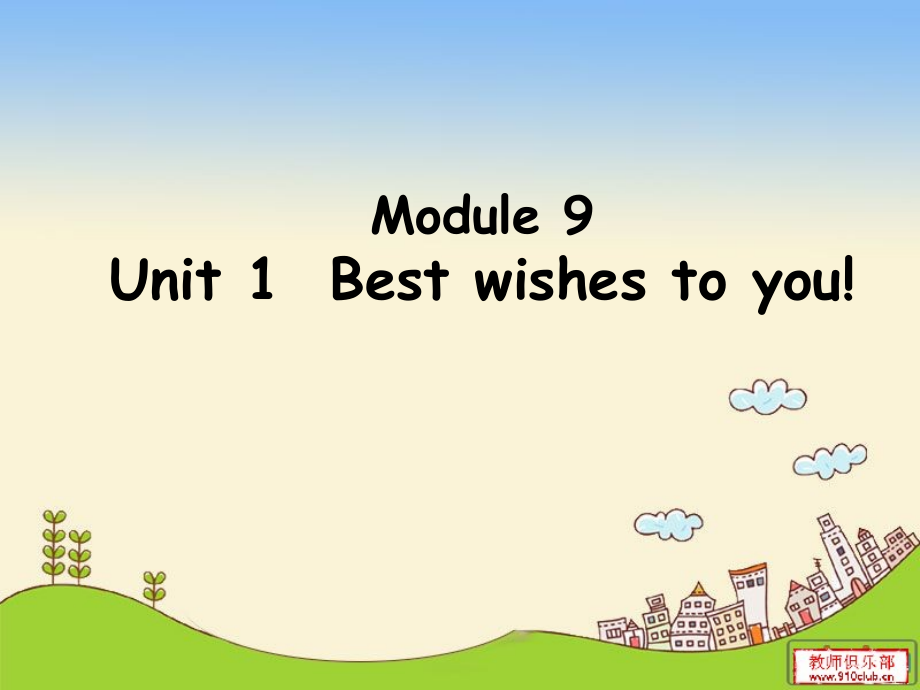 外研版（三起）六年级下册Module 9-Unit 1 Best wishes to you!-ppt课件-(含教案+音频)-公开课-(编号：f3df9).zip