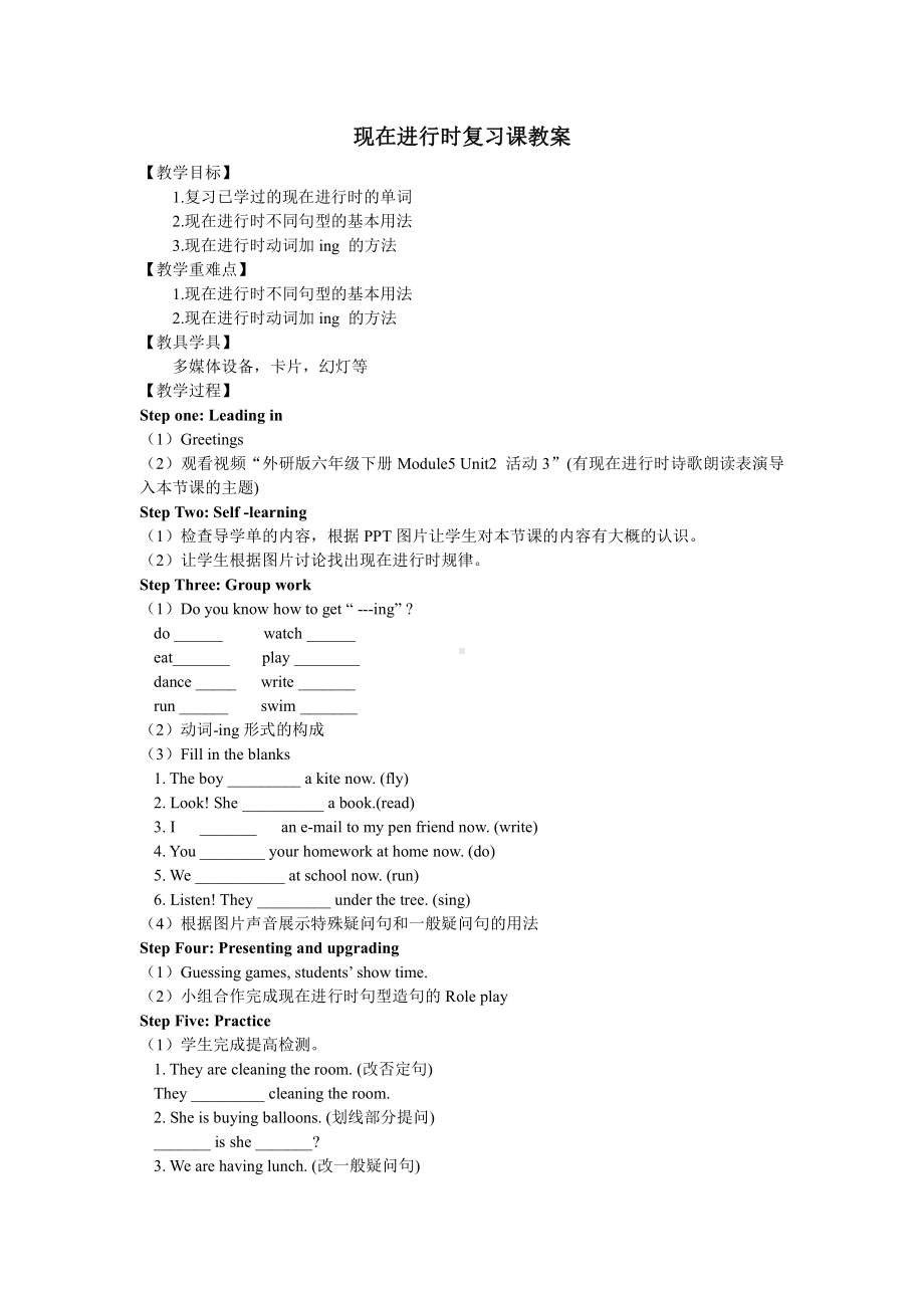 外研版（三起）六年级下册Review Module-Unit 2-教案、教学设计--(配套课件编号：768a5).doc_第1页