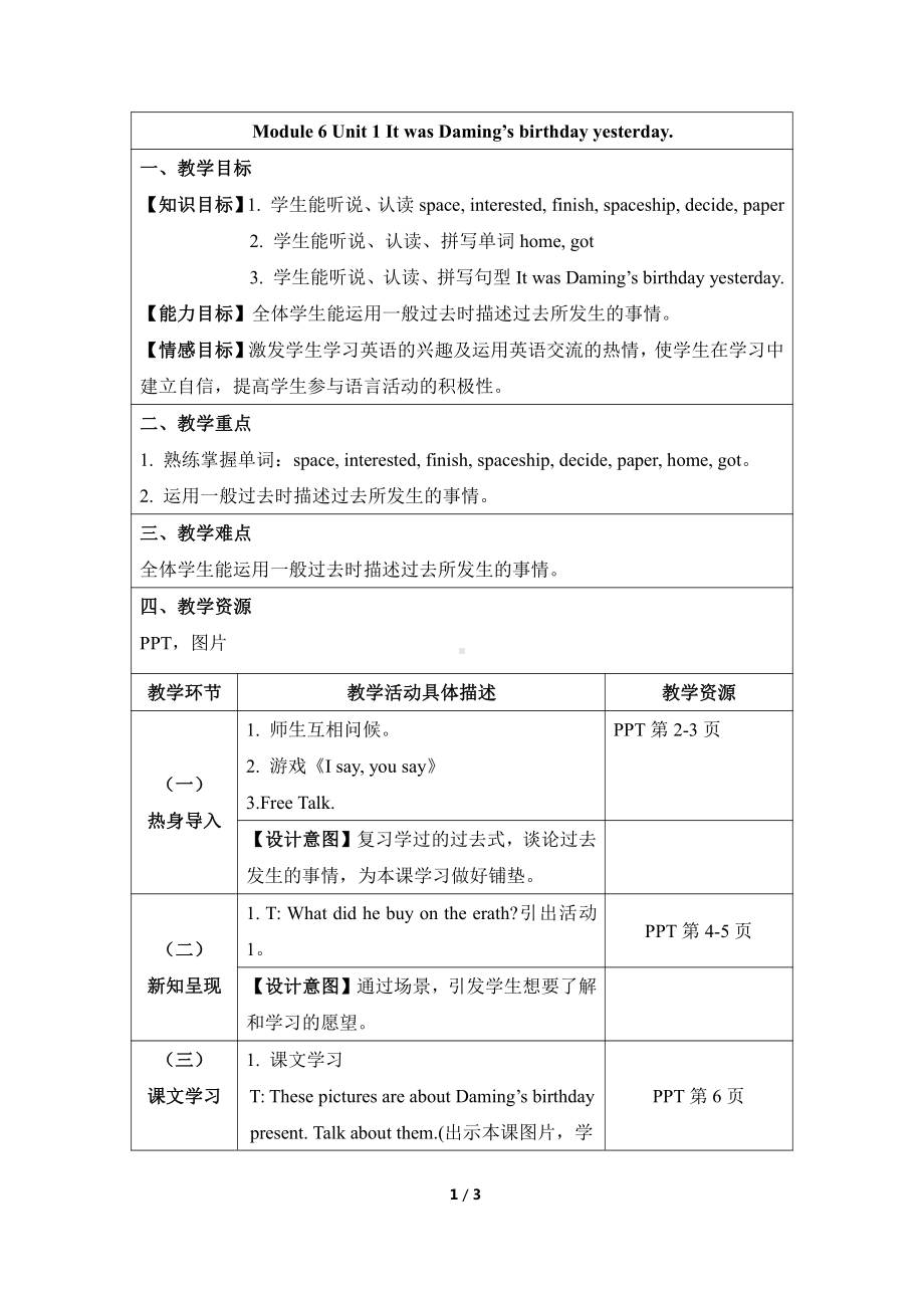 外研版（三起）六年级下册Module 6-Unit 1 It was Daming's birthday yesterday.-教案、教学设计-市级优课-(配套课件编号：c0f2c).doc_第1页