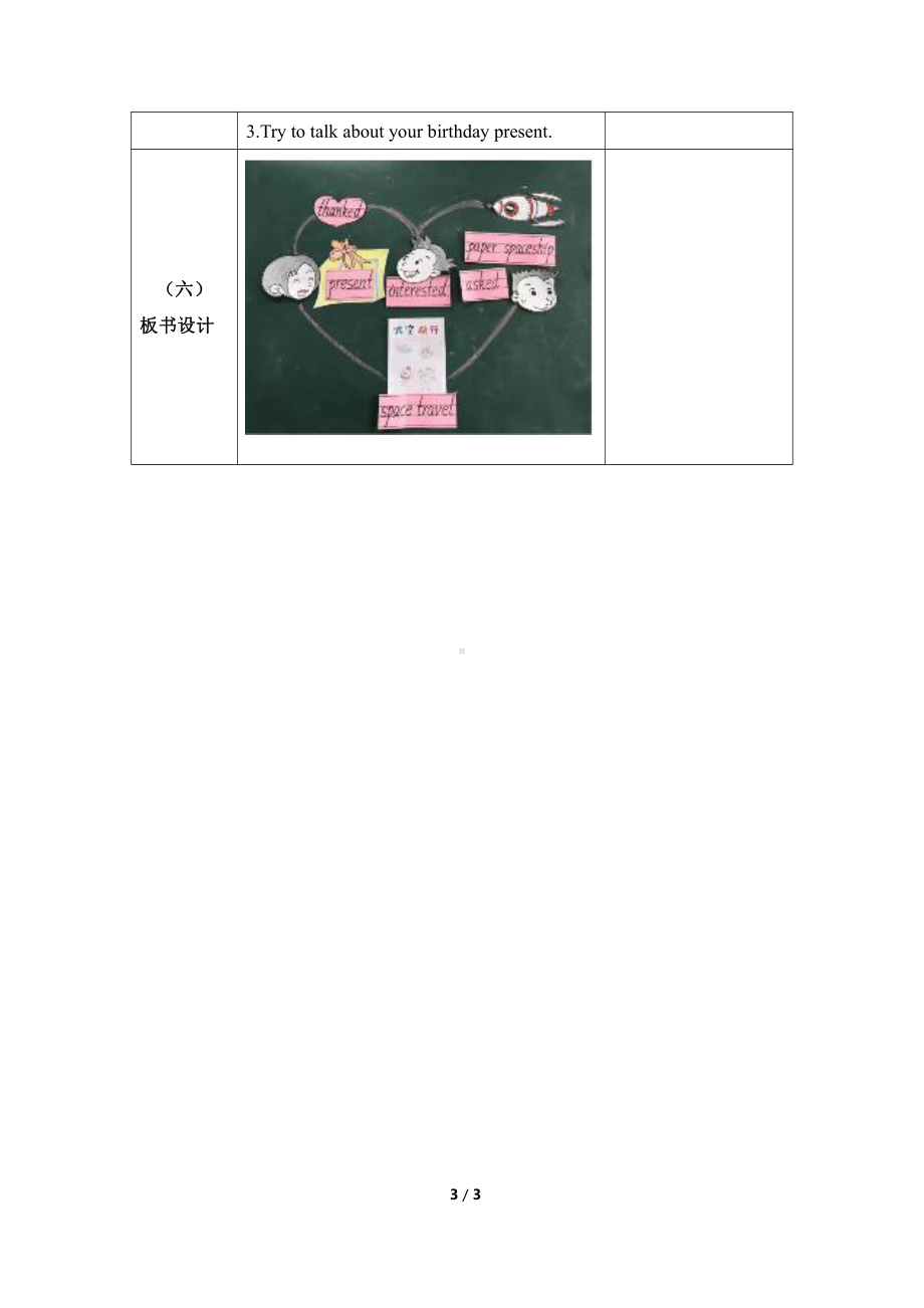 外研版（三起）六年级下册Module 6-Unit 1 It was Daming's birthday yesterday.-教案、教学设计-市级优课-(配套课件编号：c0f2c).doc_第3页